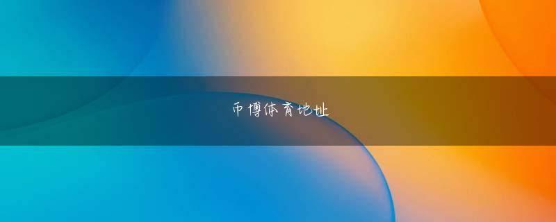 天博注册app 投資をし過ぎていないかを把握せずに健全な運営を行うことができない